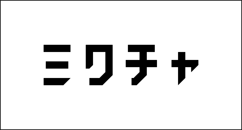 ミクチャ