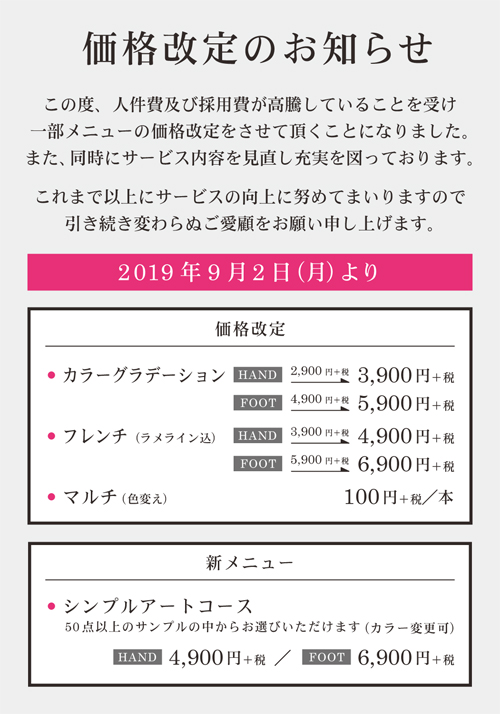 ネイル価格改定のお知らせ