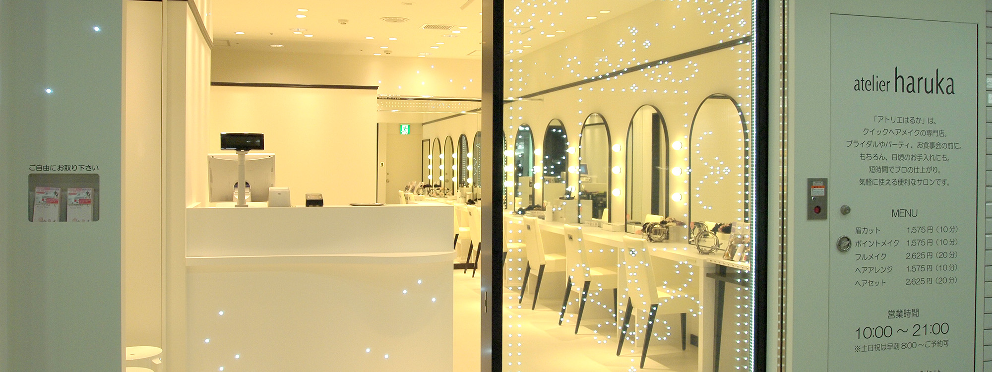 Echika池袋店 サロン検索 アトリエはるか Echika池袋店 サロン検索 アトリエはるか