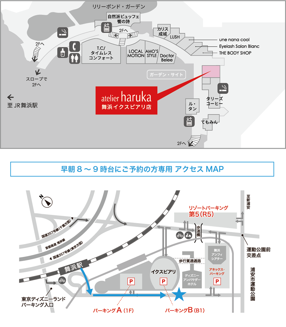 イクスピアリ 駐 車場