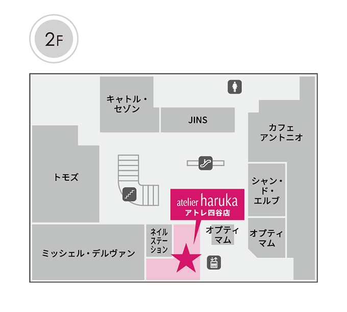 アトレ四谷店 サロン検索 アトリエはるか アトレ四谷店 サロン検索 アトリエはるか