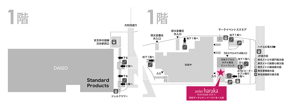渋谷マークシティイーストモール店 サロン検索 アトリエはるか
