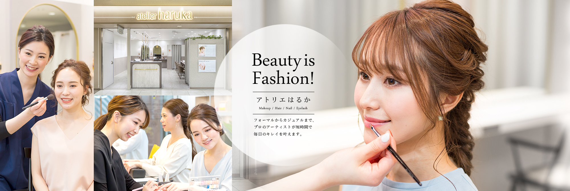 ヘアメイク＆ネイル専門店 アトリエはるか公式サイト