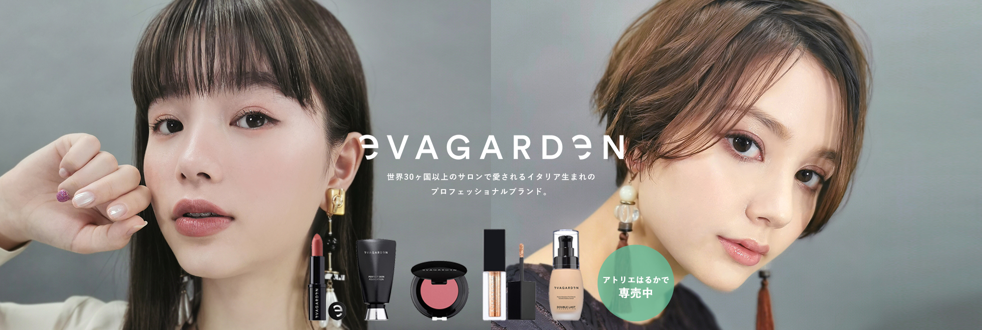 ヘアメイク ネイル専門店 アトリエはるか公式サイト