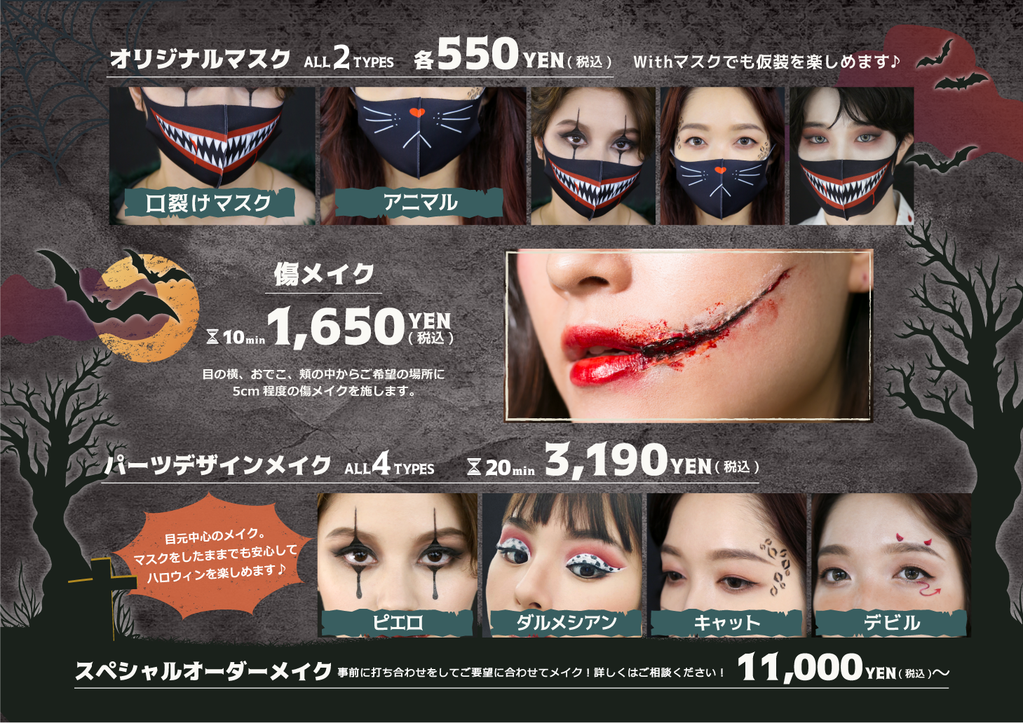 期間限定 ハロウィンメイクメニュー始まりました アトリエはるか