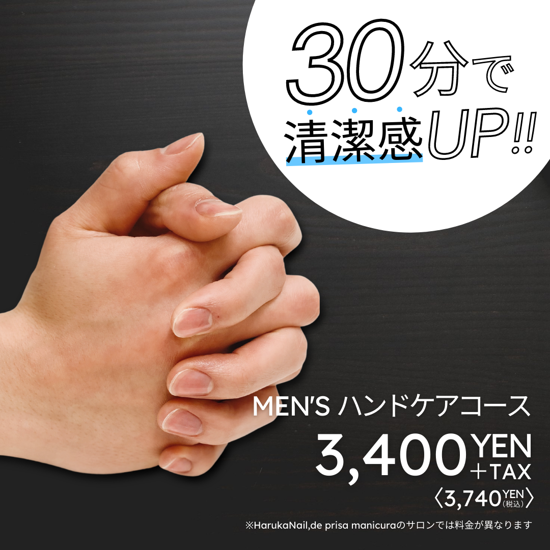 男の新常識 ネイルケアメニューのご紹介 アトリエはるか 男の新常識 ネイルケアメニューのご紹介 アトリエはるか