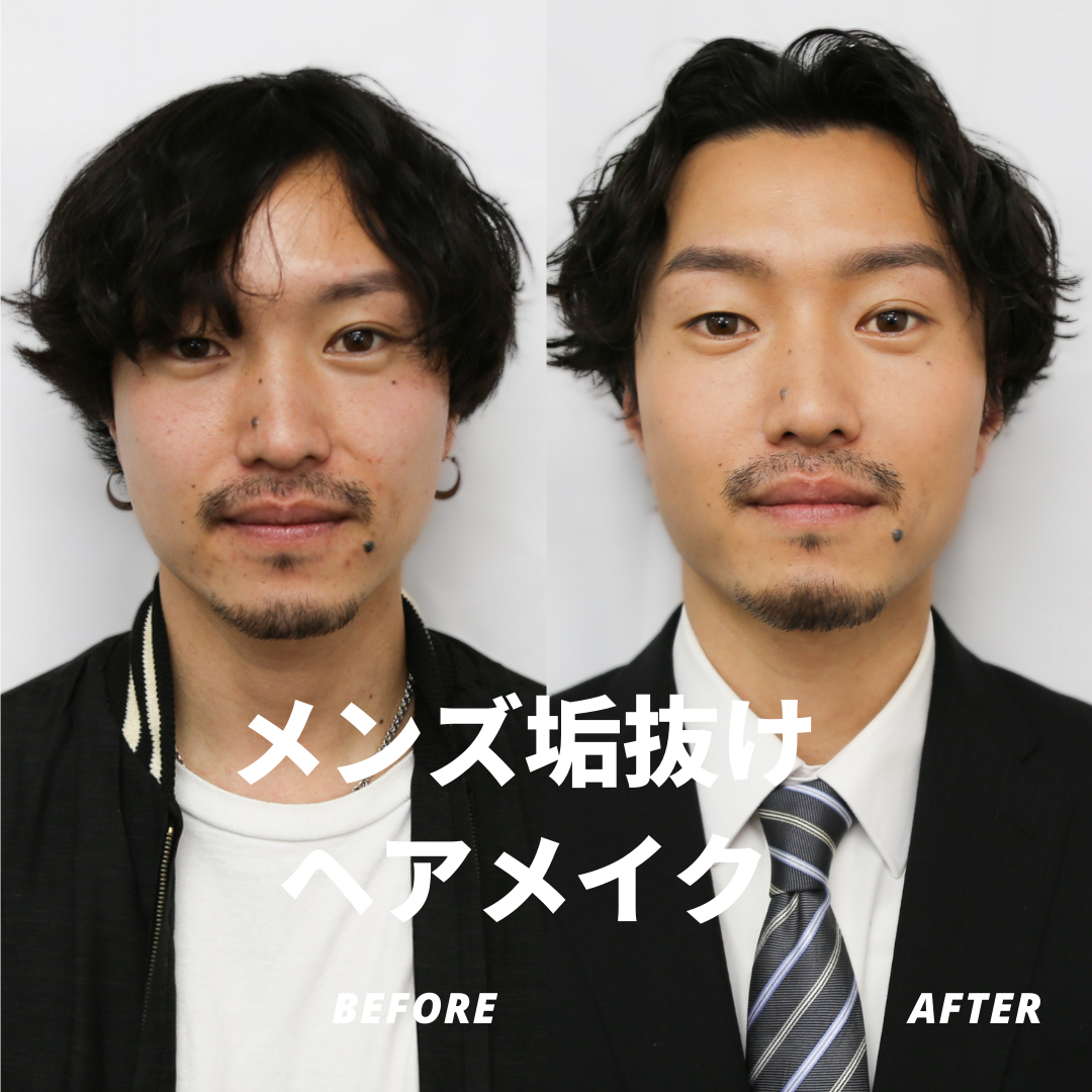 メンズ垢抜けヘアメイク企画 好印象なビジネスマンへvol 5 個性もビジネスに活かす社会人へ アトリエはるか