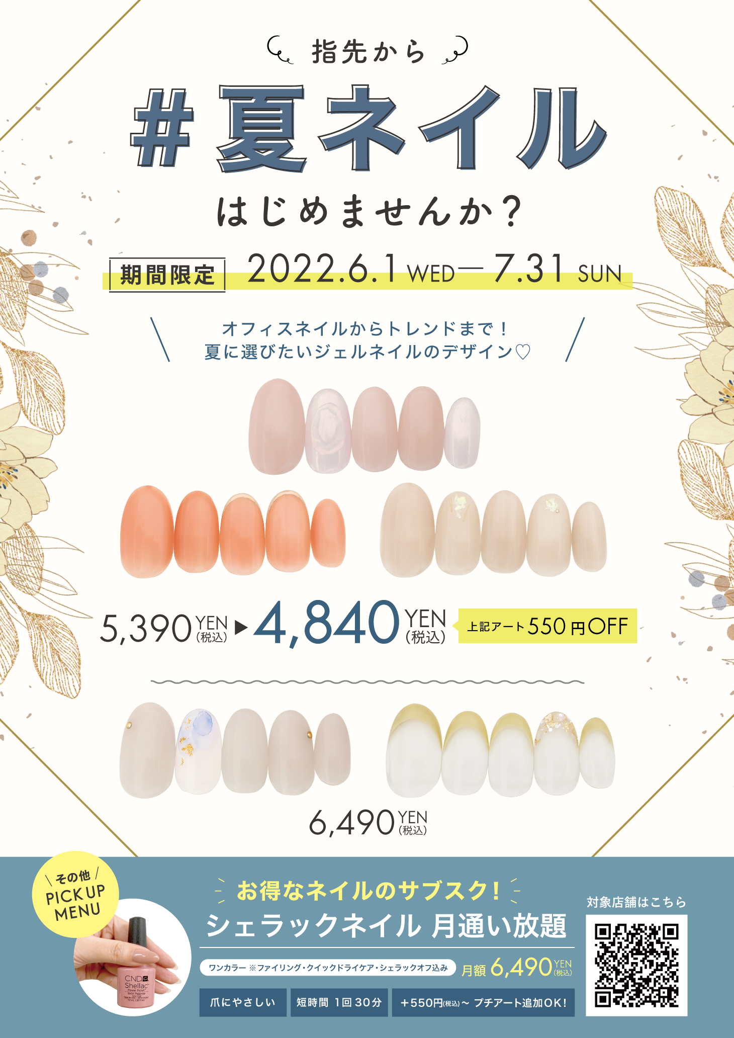 6 7月限定 お得なネイルキャンペーン実施中 アトリエはるか