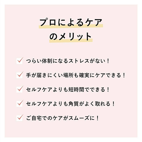 プロによるケア