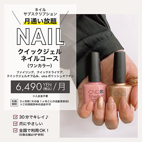 月通い放題 ネイルサブスクリプションスタート アトリエはるか