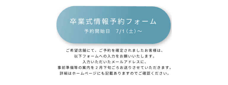 店舗でご予約済みのお客様へ | お知らせ | アトリエはるか公式サイト