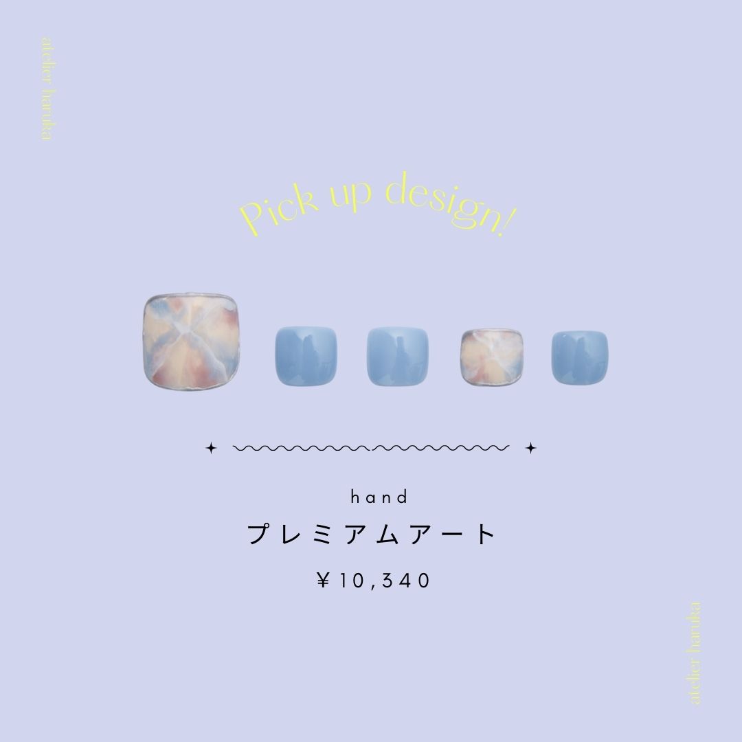 プレミアムアート