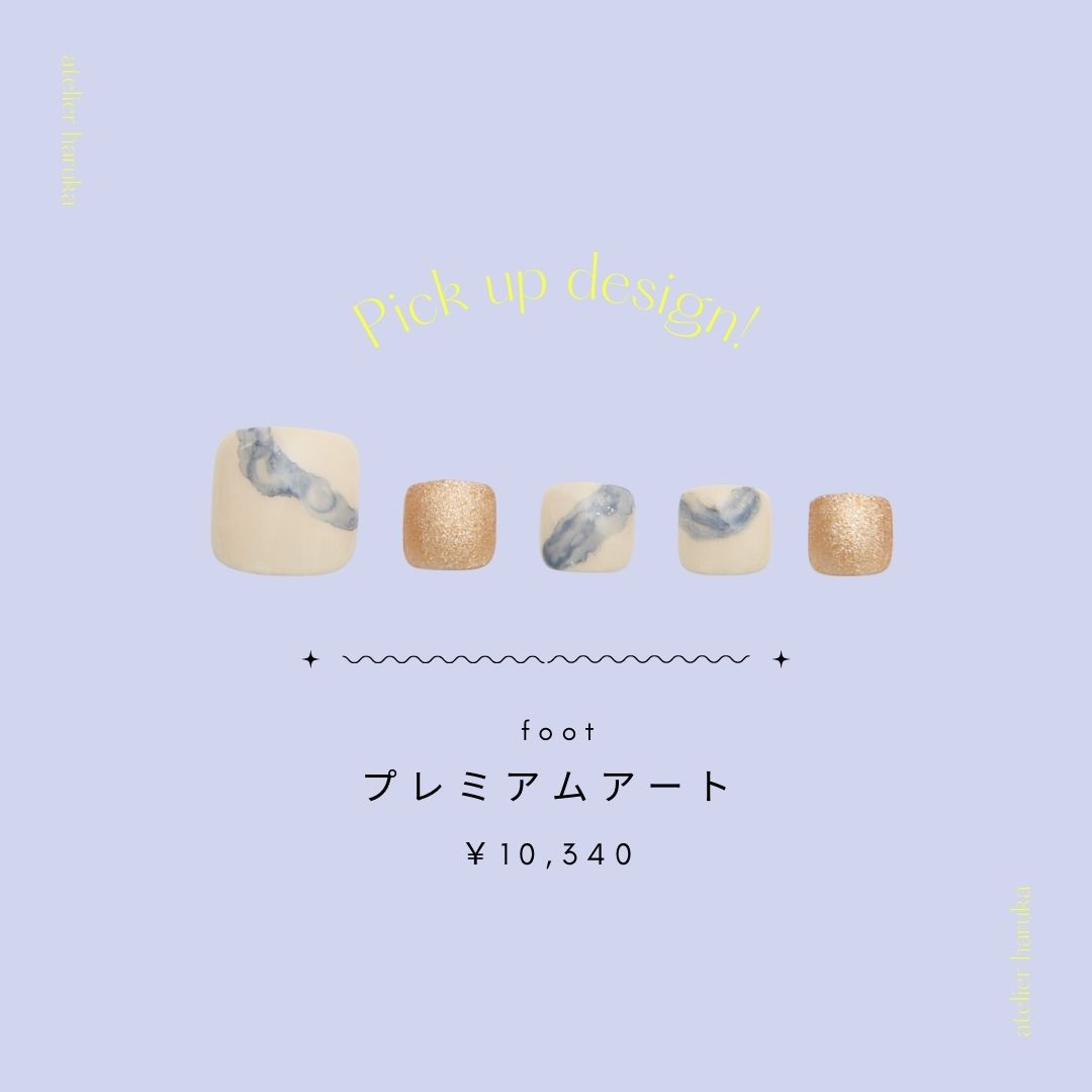 プレミアムアート
