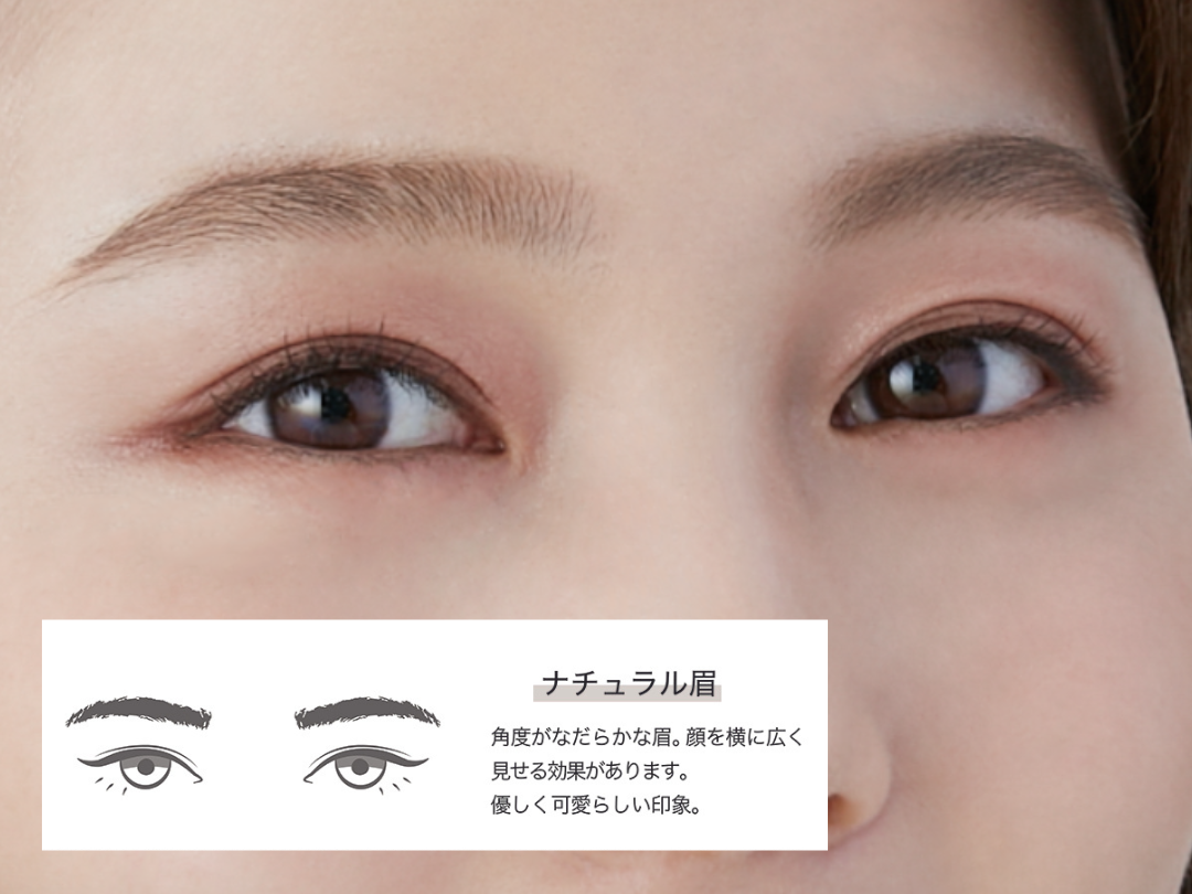 ナチュラル眉