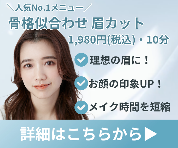 アトリエはるかの眉カットメニュー