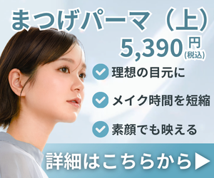 アトリエはるかのまつげパーマ