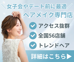アトリエはるかのヘアメイクメニュー