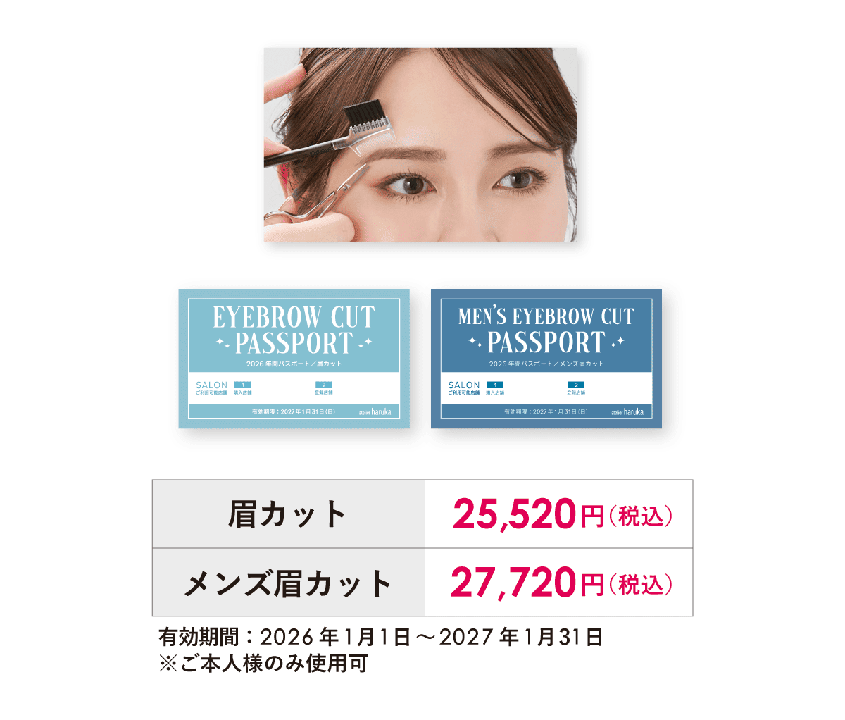 年パス-眉カット