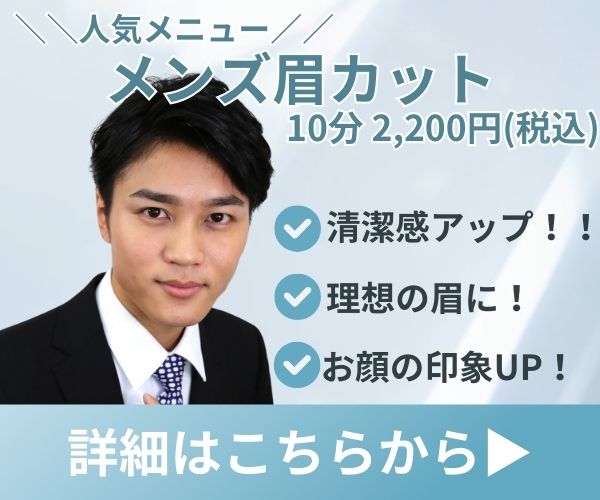 アトリエはるかの眉カットメニュー