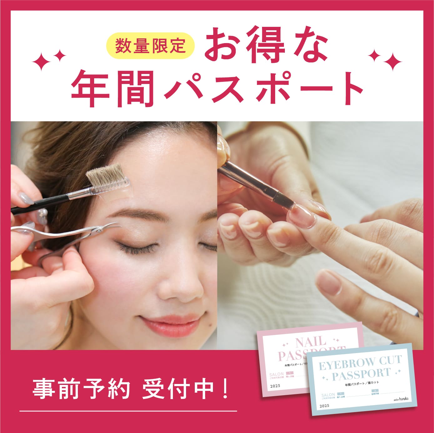 2025年】年間パスポート販売について | お知らせ | アトリエ