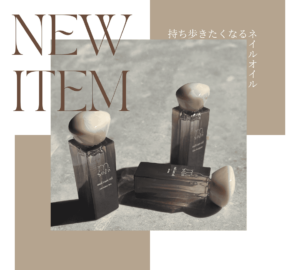 【NEW！】持ち歩きたくなるオシャレなネイルケア登場！