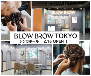 【2025年2月15日OPEN】シンガポールに「BLOW BROW TOKYO」を初出店！