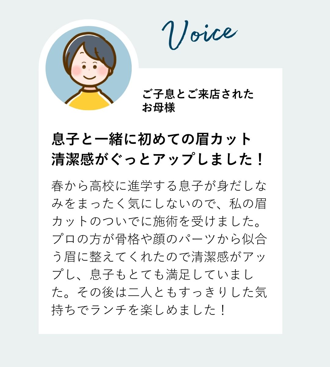お客様の声1