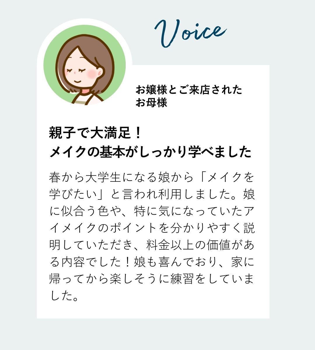 お客様の声2