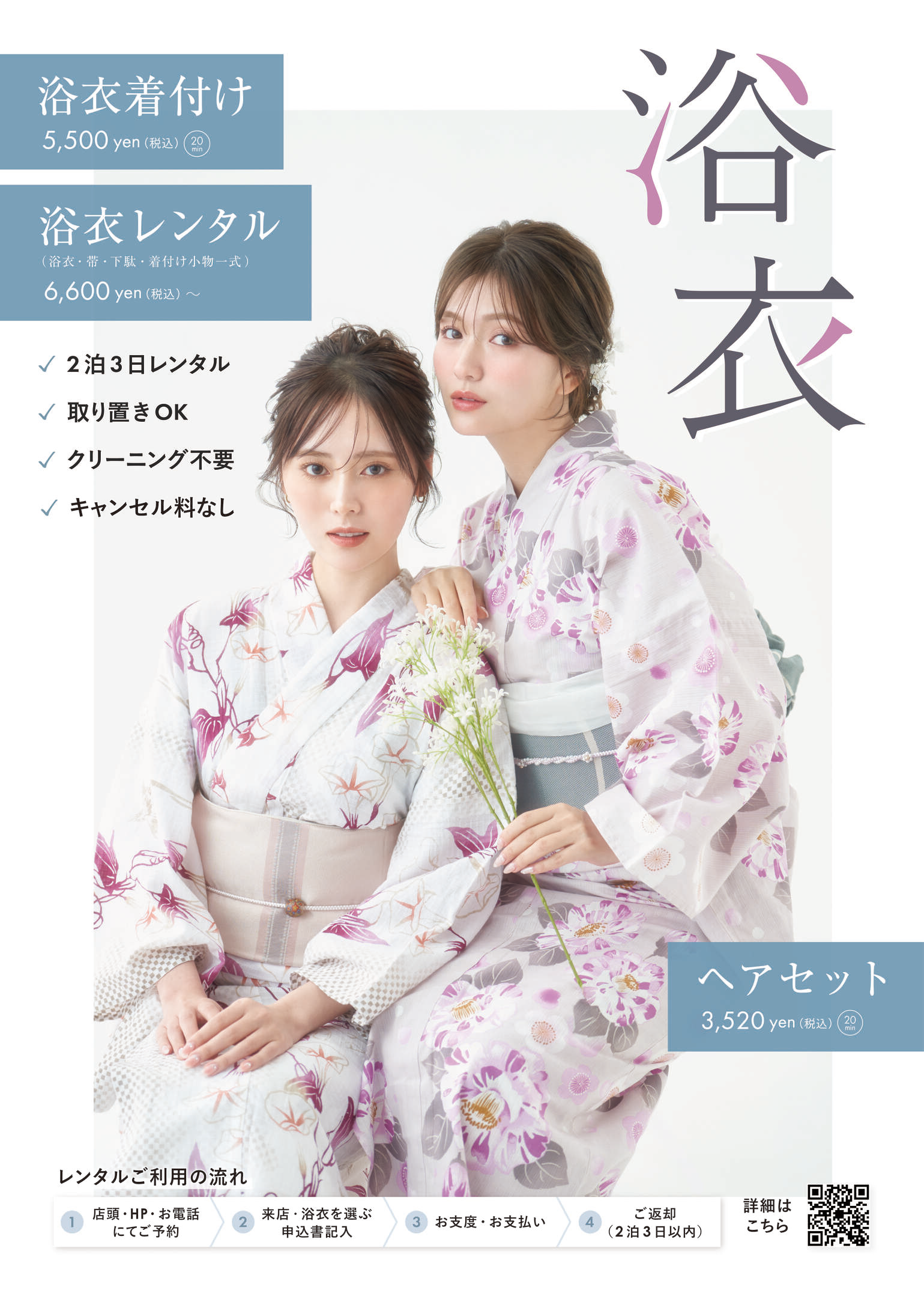 浴衣ポスター