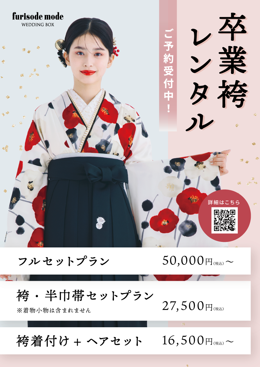 ふりそでモード