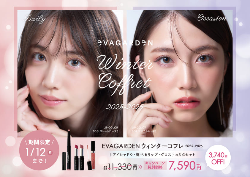EVAGARDEN ウィンターコフレ