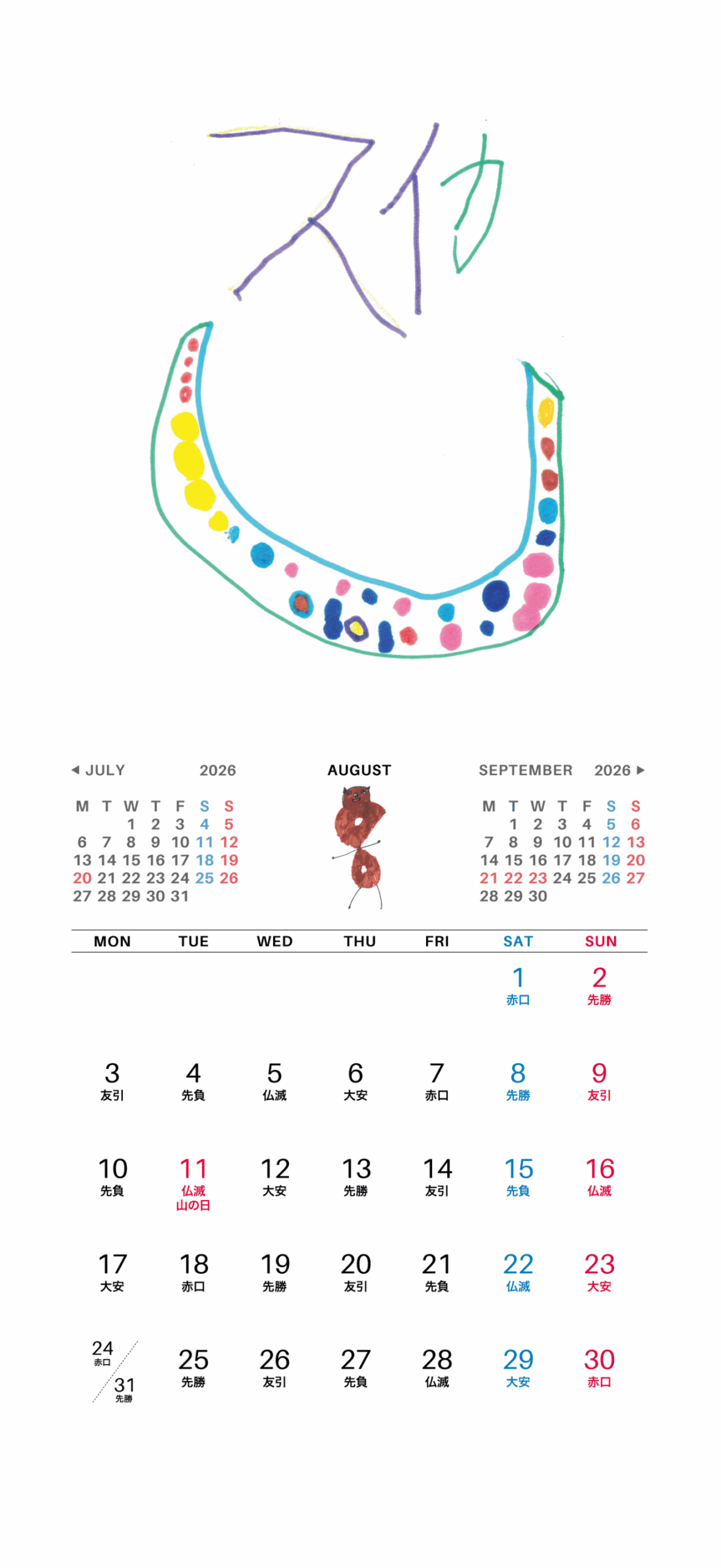 8月分