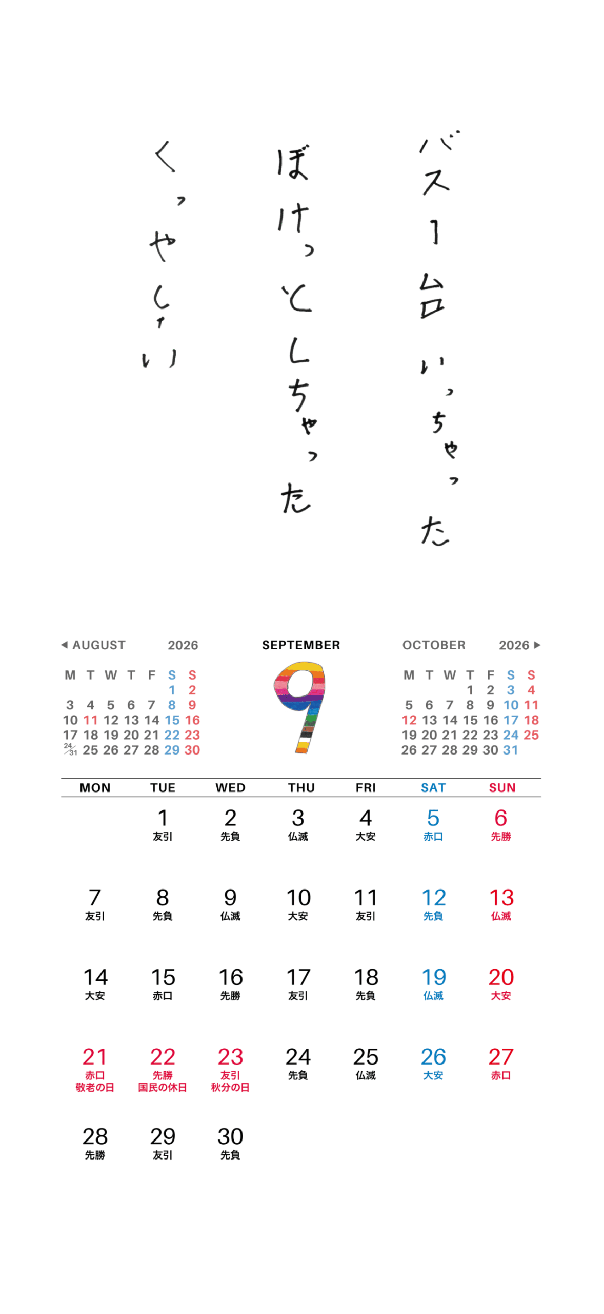 9月分