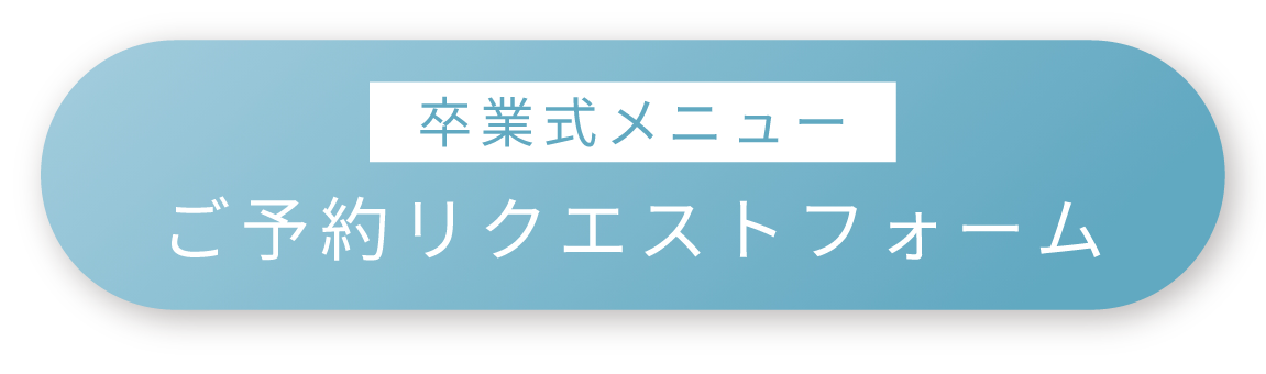 予約